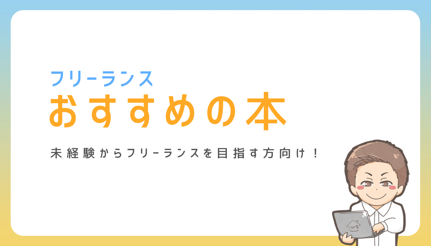 個人 事業 本 安い ランキング