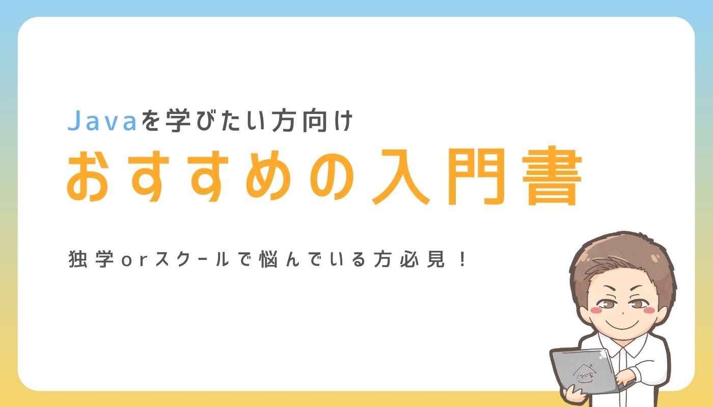 java おすすめ ショップ 本