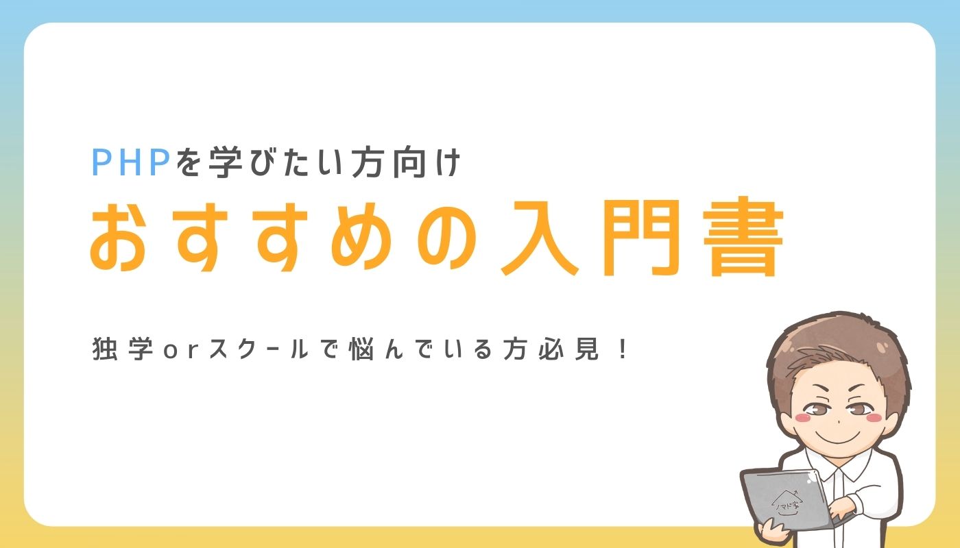 php おすすめ コレクション 本