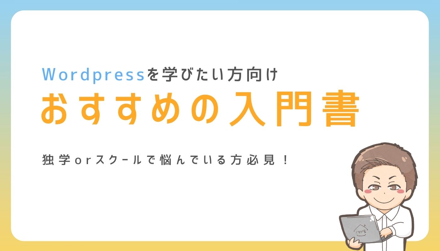 【WEB制作】WordPressの教科書、HTML&CSSデザイン入門講座 1冊ですべて身につくHTML & CSSとWebデザイン入門講座 | Mana