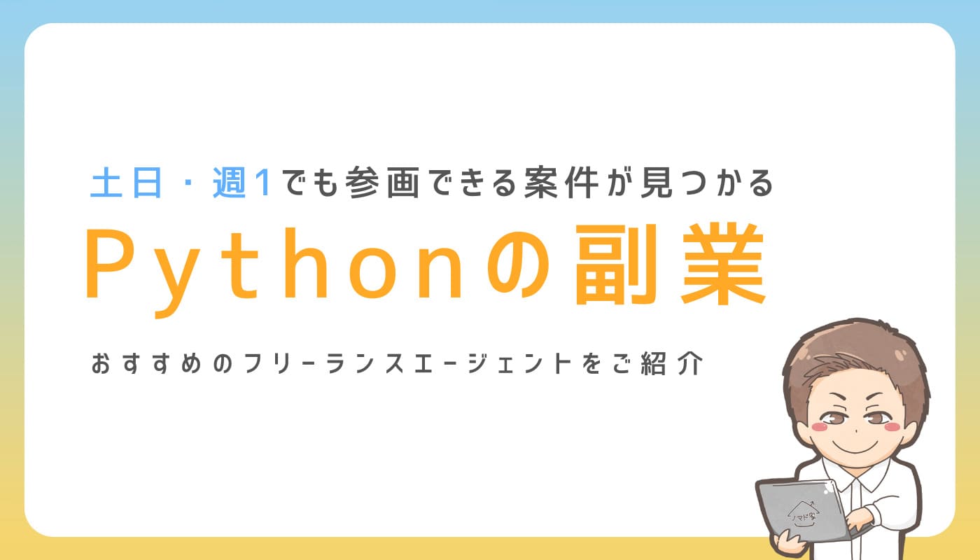 python フリー