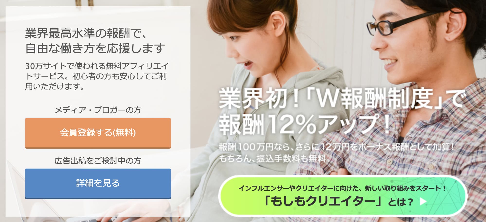 もしもアフィリエイト