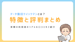 2024年】データ復元ソフトおすすめ10社を有料・無料別に徹底比較｜ノマド家