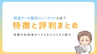 2025年】データ復元ソフトおすすめ10社を有料・無料別に徹底比較｜ノマド家